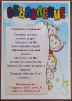 Сегодня в нашем детском саду прошёл «День открытых дверей» для родителей воспитанников детского сада. Сегодня в нашем детском саду прошёл «День открытых дверей» для родителей воспитанников детского сада.
