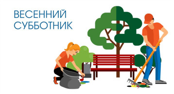 На субботник все пойдем, чистоту мы наведем! На субботник все пойдем, чистоту мы наведем!.