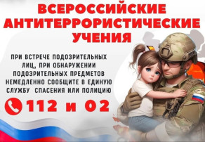 Всероссийские антитеррористические учения Всероссийские антитеррористические учения.